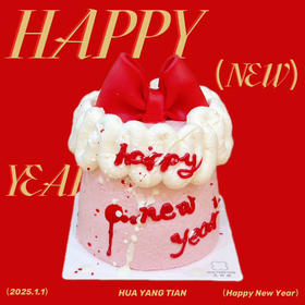 2025新年限定·树莓小奶糕