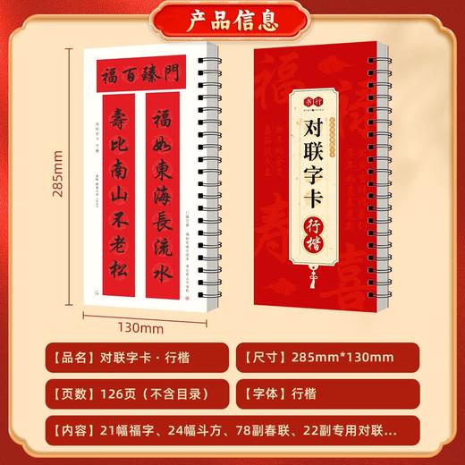 新春【对联字卡】软笔书法楷书行楷对联100幅附简体标注近距离精准临摹行楷春联实用字帖 商品图6