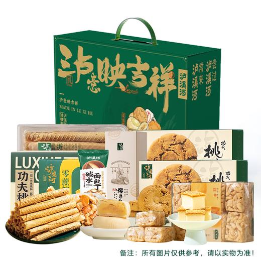 【包邮】丨团购·年货集·泸溪河新年佳节中式糕点礼箱系列丨泸溪河188型1369g/138型1225g/泸溪河168型1369g/下单后次日排单发货 商品图2