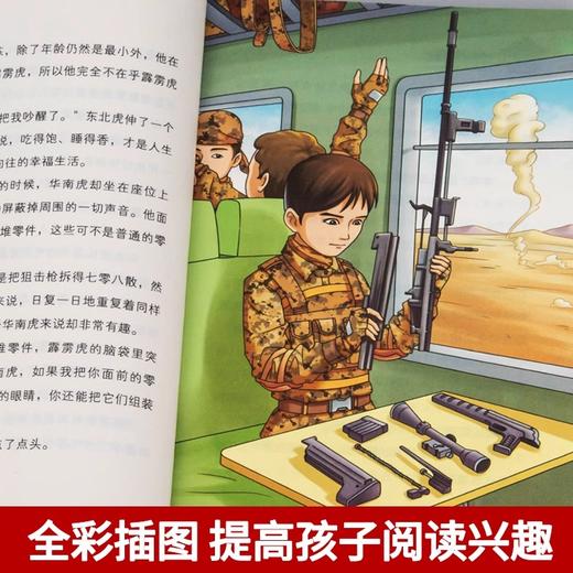 特种兵学校36-40第十季八路的故事书小学生五年级课外阅读励志书籍 商品图2