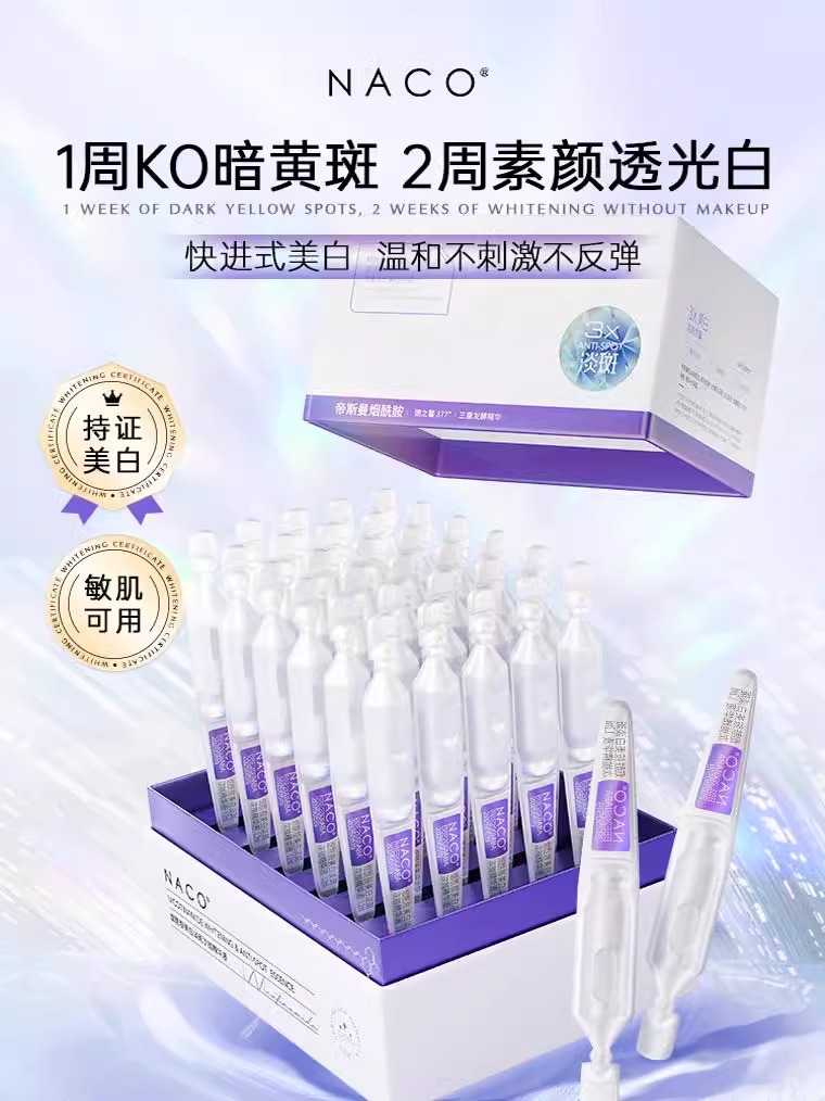 【269任选3️⃣件 】烟酰胺美白淡斑次抛精华液1.2ml*30支