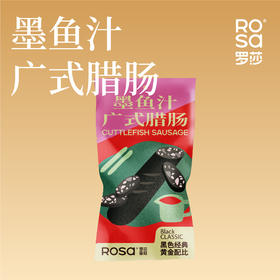 墨鱼汁广式腊肠（年菜）