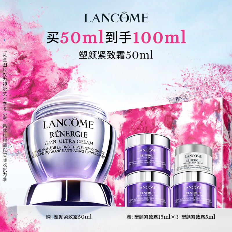 【爆】【年货节】到手100ml！1楼兰蔻塑颜三重密集焕颜面霜 50ml