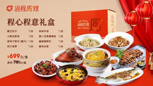 【通程】节日宴请预订菜礼盒 全长沙同城配送 商品图1