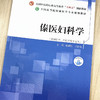 傣医妇科学 杨丽娟 刀会仙 主编 中国中医药出版社 全国中医药行业高等教育十四五创新教材 全国高等院校傣医学专业规划教材 商品缩略图1