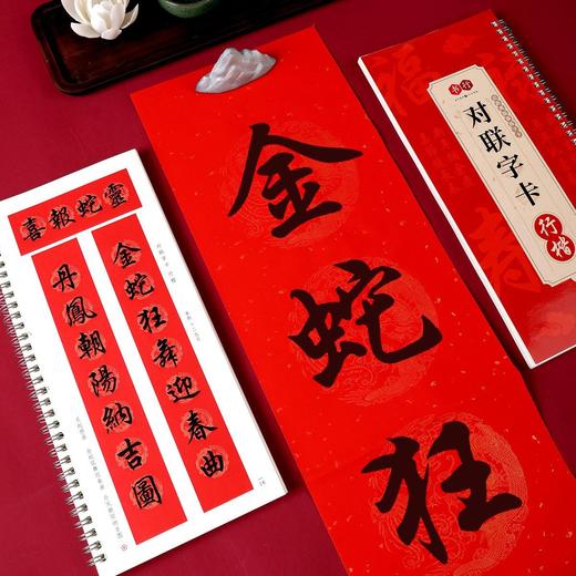 新春【对联字卡】软笔书法楷书行楷对联100幅附简体标注近距离精准临摹行楷春联实用字帖 商品图9