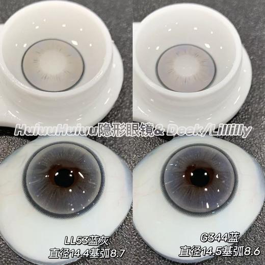 【半年抛/日抛实拍】混血蓝灰系列-G344/LL53- 14.5mm/14.4mm【半年抛/日抛 0-1000度 含525/575 】 商品图0