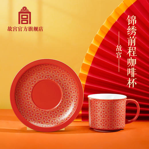 锦绣前程咖啡杯 商品图0