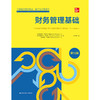 财务管理基础（第10版）（工商管理经典译丛·会计与财务系列） 商品缩略图0