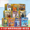 特种兵学校36-40第十季八路的故事书小学生五年级课外阅读励志书籍 商品缩略图0