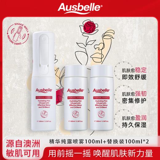 Ausbelle澳思蓓 双萃精华水300ml（1正2替 替换装无喷头） 商品图0