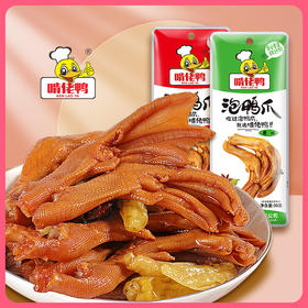 【囤货首选】啃佬鸭泡鸭爪20只鸭翅组合小包装即食卤味鸭掌休闲解馋鸭货零食小吃泡鸭翅