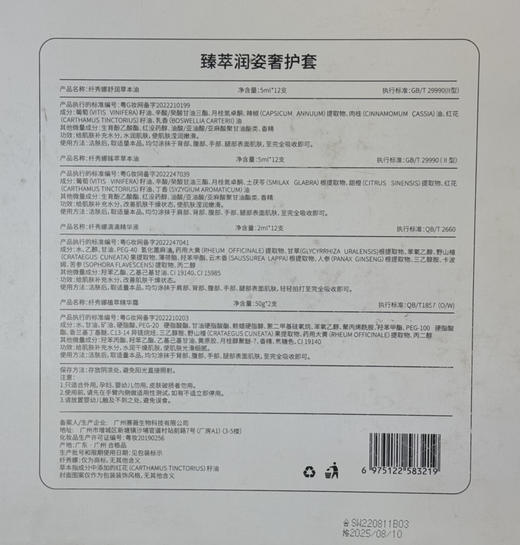 纤秀娜-臻粹润姿奢护套(38件套)老款  秀丽（尺寸：45x35cm） 商品图6