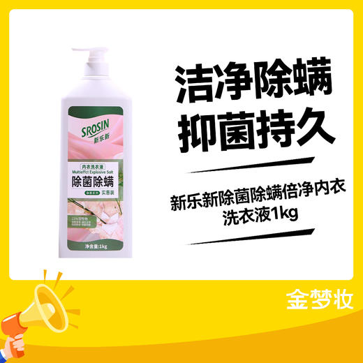 新乐新除菌除螨倍净内衣洗衣液1kg（净享系列） 商品图0