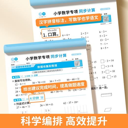 小学数学同步计算金博士一点通同步计算1-6年级数学专项训练口算题应用题大全 商品图5