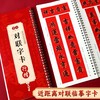 新春【对联字卡】软笔书法楷书行楷对联100幅附简体标注近距离精准临摹行楷春联实用字帖 商品缩略图0