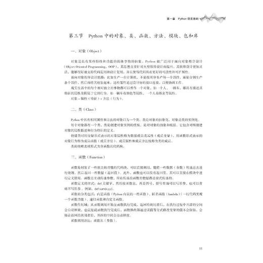 Python卫生健康统计分析与可视化——方法与实践 商品图1