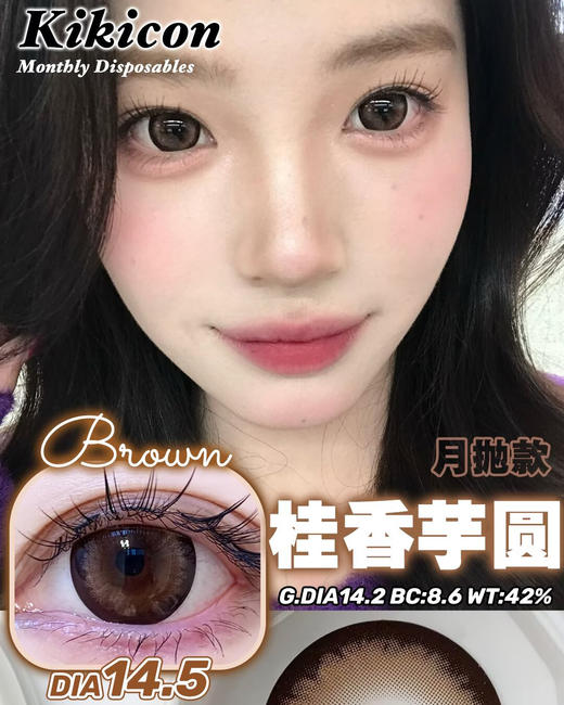 KikiCon 桂香芋圆 (月抛) 商品图0