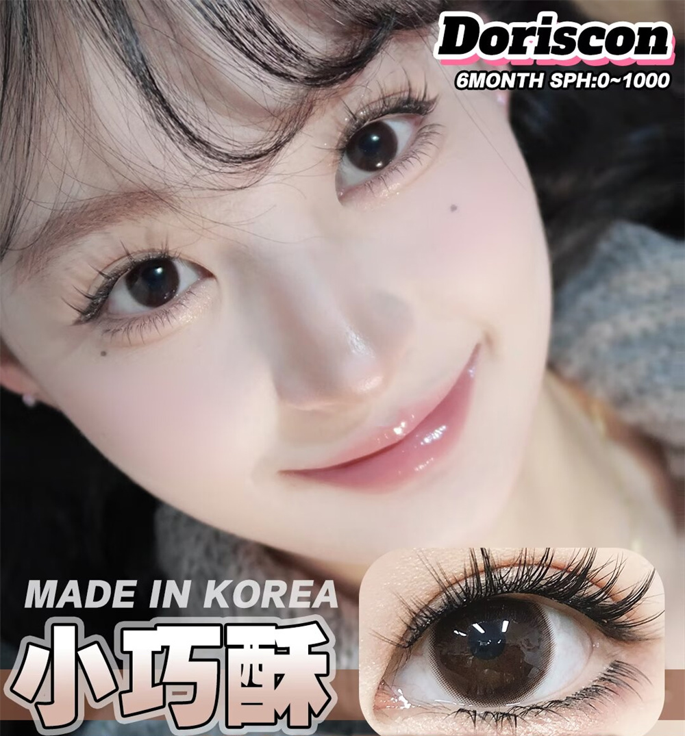 DorisCon 小巧酥(半年抛）