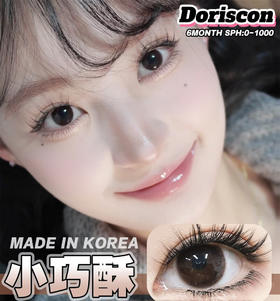 DorisCon 小巧酥(半年抛）