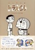 『とっておきドラえもん いつも心にともだち編』特別版 机器猫 商品缩略图0