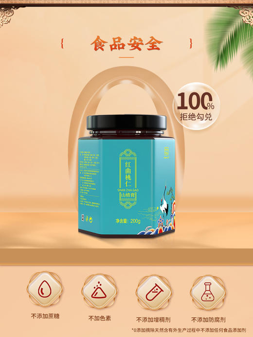 【御品膏方】红曲桃仁山楂膏 商品图4