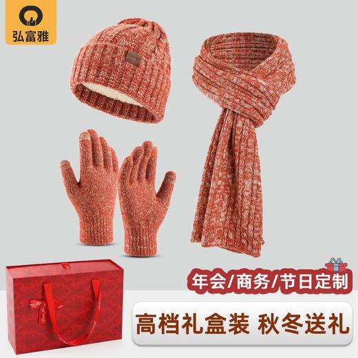 冬季保暖三件套手套帽子围巾防寒新年礼品礼盒伴手礼套装 商品图0