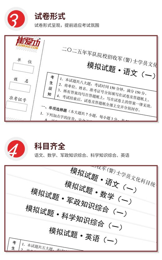 【考军士/警士】2025版崔爱功《军考模拟试题》解放军和武警（士官版） 商品图3