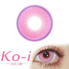 LENSPOP 半年抛Cos美瞳 奶冻冰球粉 直径14.2mm 粉色