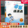 2025春 英语2下 译林版 非常课课通 二年级下册  含参考答案 课内课外教材全解 课本解读 小学生教辅辅导资料  教学参考 商品缩略图0