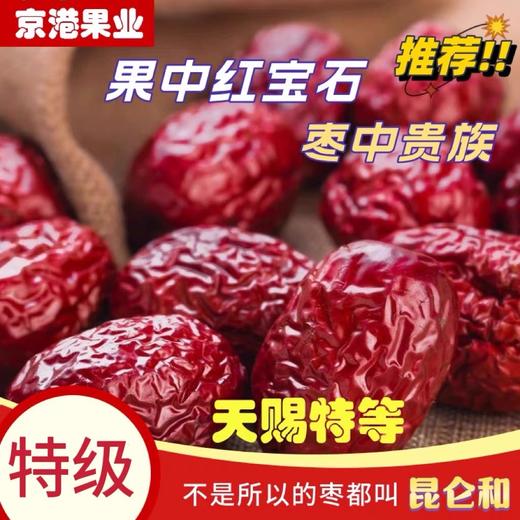 热卖中！！【昆仑雪水养大的枣】七月鲜新疆昆仑和枣 商品图8