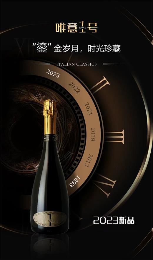 意大利原瓶进口 唯意一号鎏金优质芳香型起泡酒 甜型 6.5%vol 750ml/瓶 商品图0