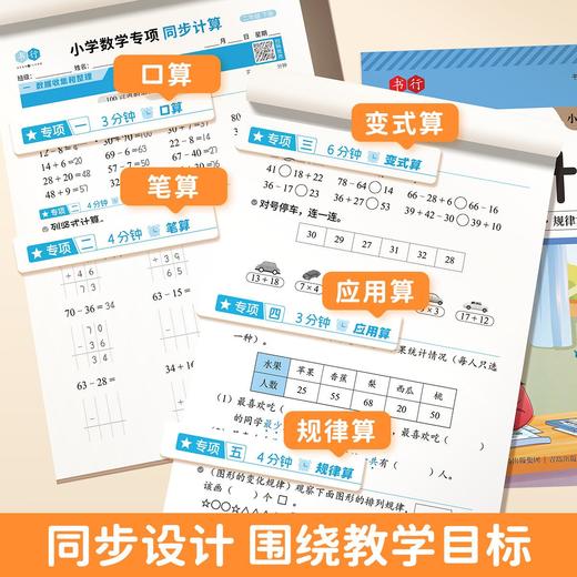 小学数学同步计算金博士一点通同步计算1-6年级数学专项训练口算题应用题大全 商品图3