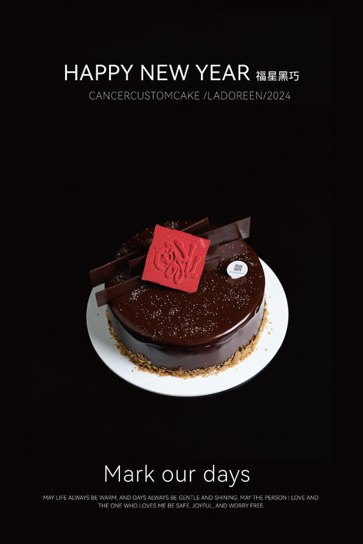 福星黑巧大蛋糕 商品图0