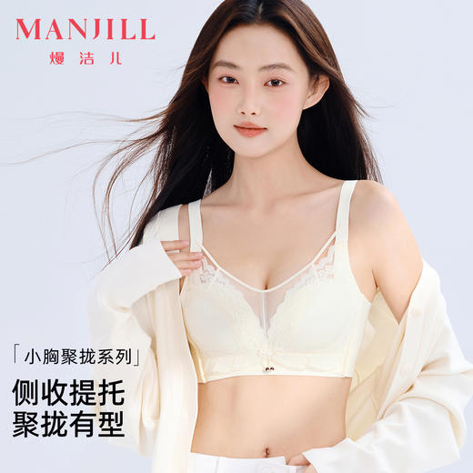 【5A艾草抑菌里杯】熳洁儿 小胸聚拢性感内衣女承托收副乳文胸防走光网纱抹胸抑菌里杯24261539 商品图0