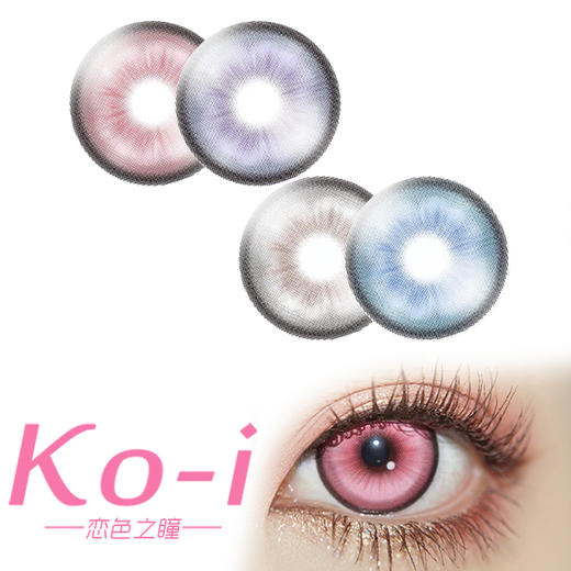 Kira Fairy 日抛COS美瞳2片装 天使恋痛丨撕漫母神丨 银瞳玩偶丨失控冰吻 商品图0