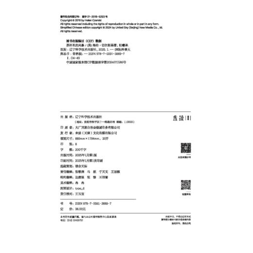 【超模君力荐】《国际科普大师丛书（青春版）·数理篇》（10册） 商品图3