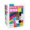 【超模君力荐】《国际科普大师丛书（青春版）·数理篇》（10册） 商品缩略图0