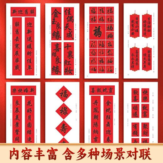 新春【对联字卡】软笔书法楷书行楷对联100幅附简体标注近距离精准临摹行楷春联实用字帖 商品图7