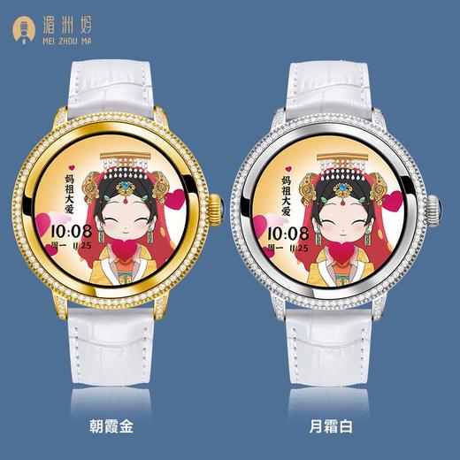 中国芯·妈祖情-妈祖平安智能腕表 商品图2
