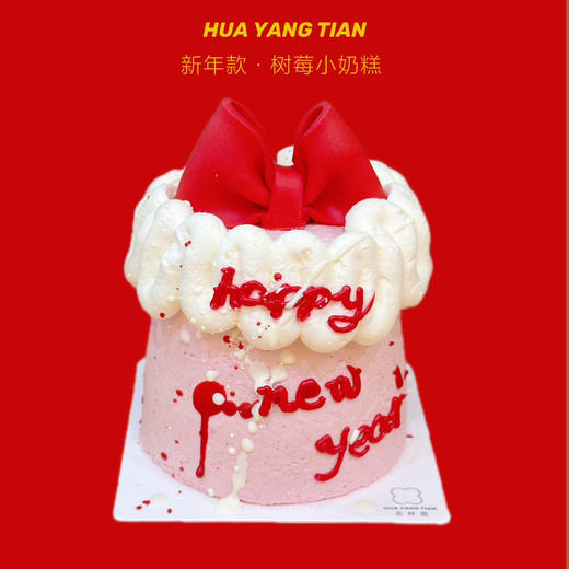 2025新年限定·树莓小奶糕 商品图2
