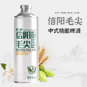 精酿信阳毛尖潮力版1升
