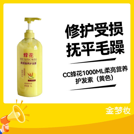 蜂花柔亮营养护发素（黄色）1000ML 商品图0