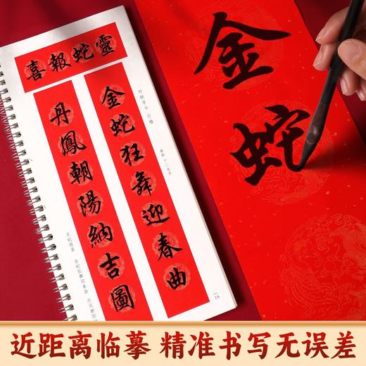 新春【对联字卡】软笔书法楷书行楷对联100幅附简体标注近距离精准临摹行楷春联实用字帖 商品图2