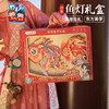 【MEIKE新年】新年春节元旦蛇年礼物创意鱼灯礼盒手工diy儿童制作材料包幼儿园 商品缩略图1