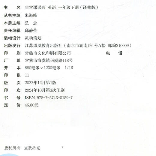 2025年春 英语1下 译林版 非常课课通 一年级下册 含参考答案 课内课外教材全解 课本解读 小学生教辅辅导资料 教学参考 商品图2