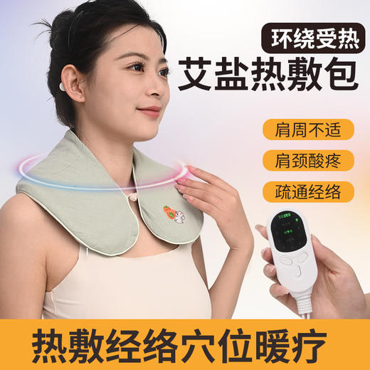 【肩颈热敷包】热敷袋 电加热肩颈椎热 敷盐袋子艾草粗盐海盐热敷包 商品图0