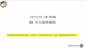 3、天人如何相应