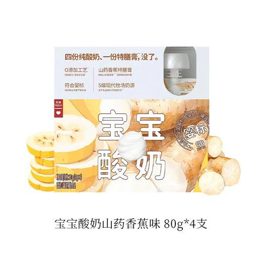 (12起18.5元)乐纯宝宝酸奶320g(80g*4袋)(八种口味) 商品图6