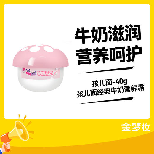 孩儿面-40g孩儿面经典牛奶营养霜 商品图0